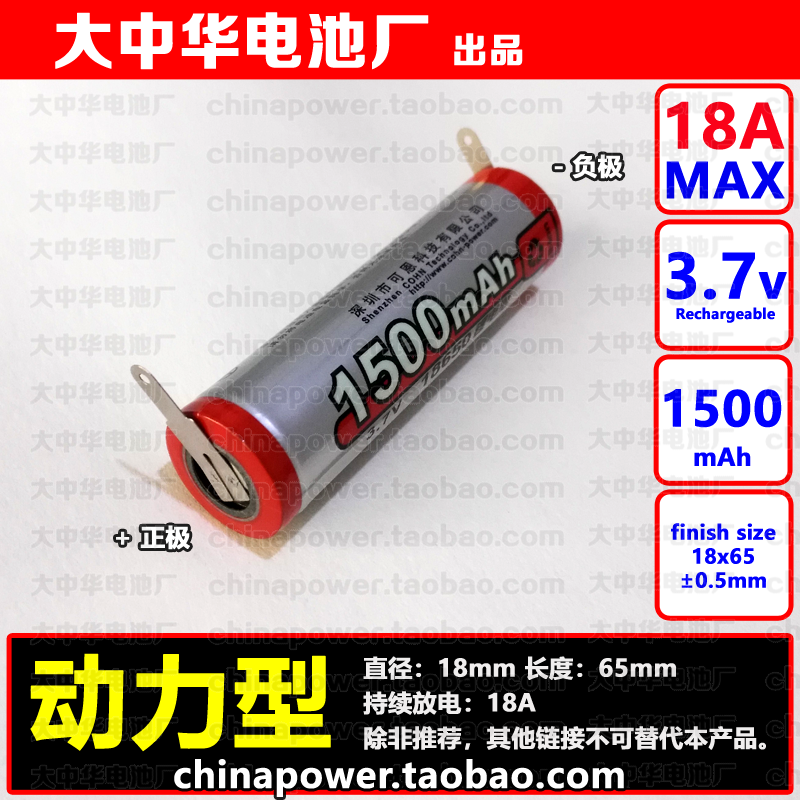 With welding feet 3 6v1300 3 7v 1500mAh rechargeable COHN power type 10C18650 lithium battery