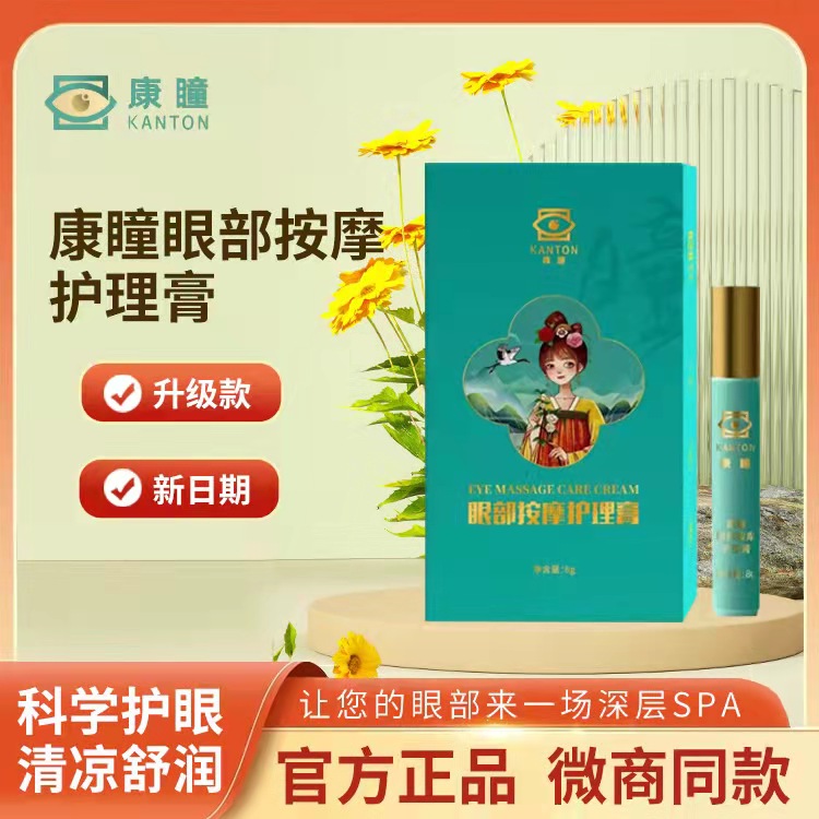 Kangpupil Eye Care Cream Official Flagship Store Zhen Vision Con to improve eye fatigue Minmu eye massage Care cream-Taobao