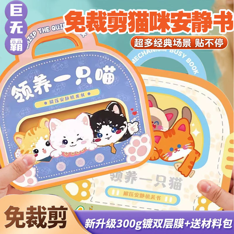 Quiet Book New Model for Girls: No-Cut Cat Adoption Kit, Cloud Pet Care, Toys and Stickers Loved by Girls, Simulated Cat Care Advanced Edition for Ages 3-6 and Above, DIY Role-Playing and Stress Relief