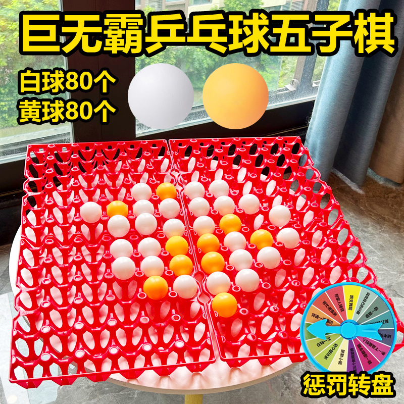 Black & White Ping-pong Five Chess Challenge Egg Tover Sound Burst New Ball Desktop Toy Birthday Game Group Build Party-Taobao