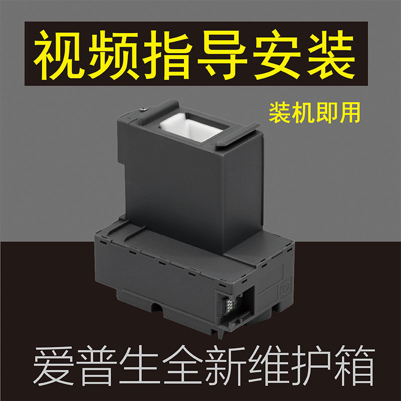 Brand new Epson L6178 L6178 L6168 L6198 L6160 L6170 L6170 L6190 L6190 maintenance box Waste ink bin