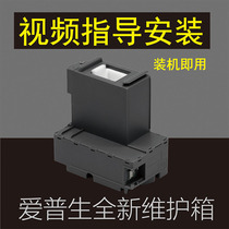 Brand new Epson L6178 L6178 L6168 L6198 L6160 L6170 L6170 L6190 L6190 maintenance box Waste ink bin