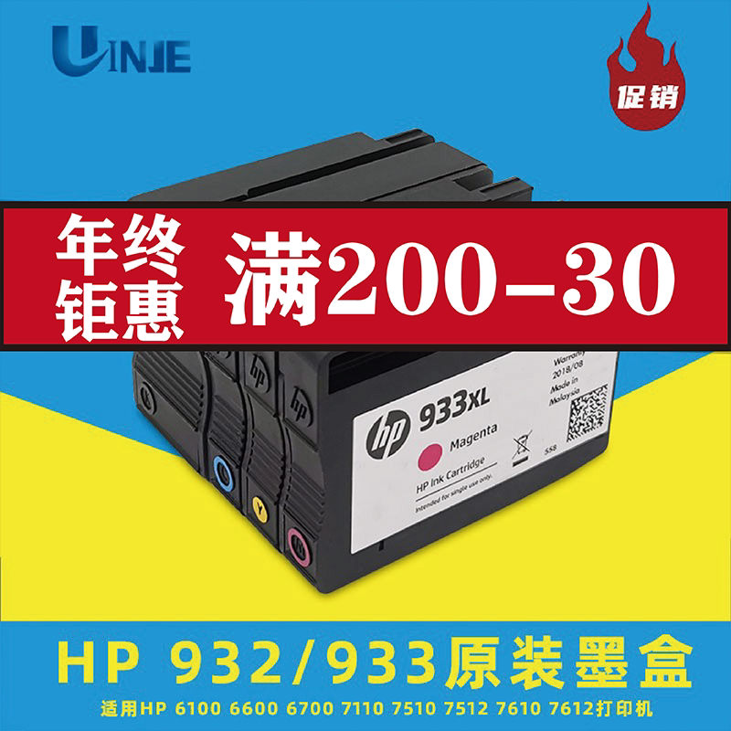 Promotion HP HP932 933 7110 7110 7510 7510 7612 7612 6600 6700 Inform machines
