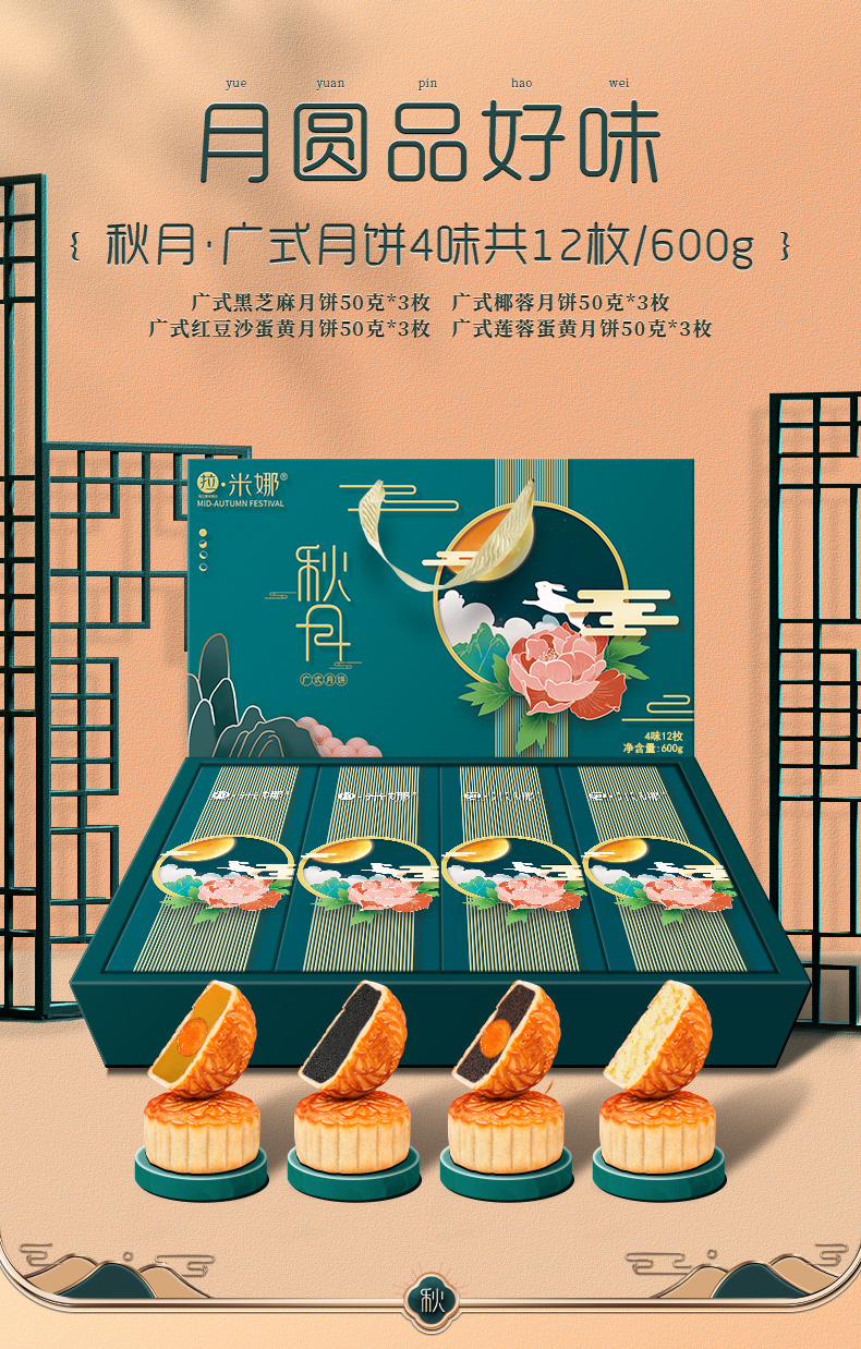 拉米娜 高档中秋礼盒月饼600g/12枚 图3