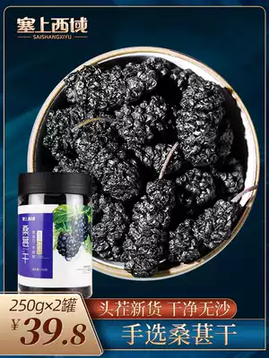 Dried Mulberry black mulberry fruit dried ready-to-eat tea to make water to drink wine non-grade sugar-free disposable wolfberry Xinjiang specialty