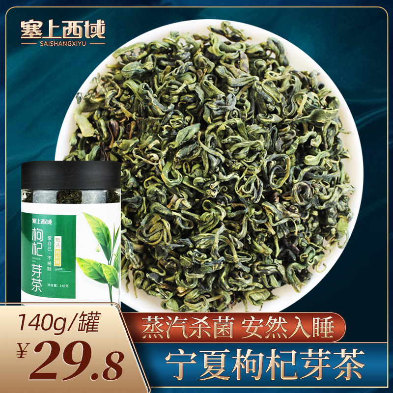 Lycium barbarum bud tea new product Ningxia Lycium barbarum leaf tea native Lycium barbarum leaf Lycium barbarum bud non-special grade Lycium barbarum bud tip tea