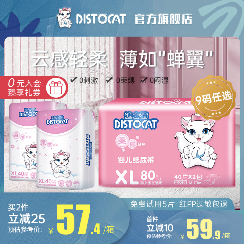 Diez cat paper diaper XL80 sheet baby dry peeing not wet ultra-thin lesbian pants baby knickers male and female trial