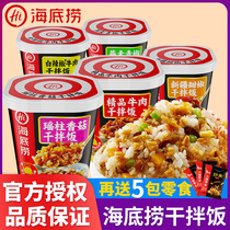 Haidilao Dry bibimbap Self-heating rice Convenient rice Lazy fast food Lunch Supper Ready-to-eat box of oats and green peppers