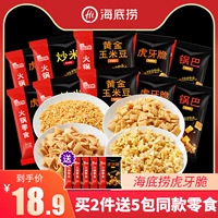 Haidilao's Tiger's Crispy Mi Mi Flower Salty Flower Wow, OH, кубический кубический горшок -это красивый хрустящий угол, резкий, закуски, подарочный подарочный пакет Новый год товары