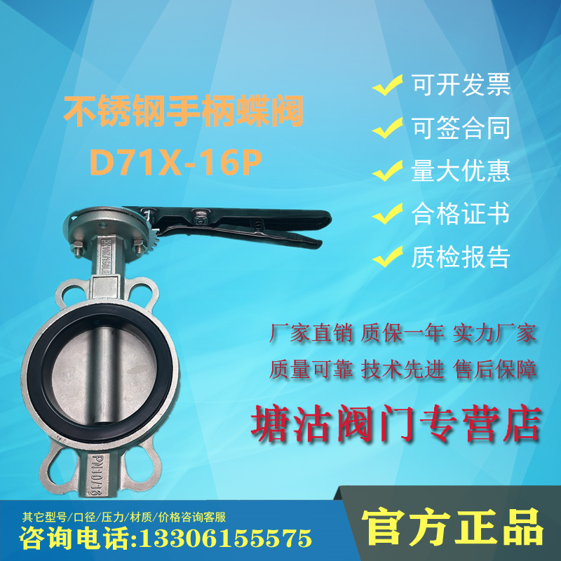 Stainless steel handle to clip butterfly valve D7A1X-16P Tianjin Tanggu Tanggu valve TWT Watters a valve DN10080