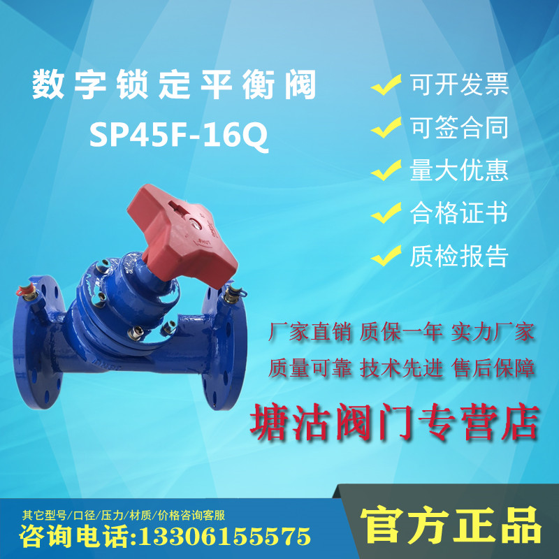 Digital lock balancing valve SP45F-16Q Tianjin Tanggu Tanggu valve Waters one valve TWT crown Long DN10065