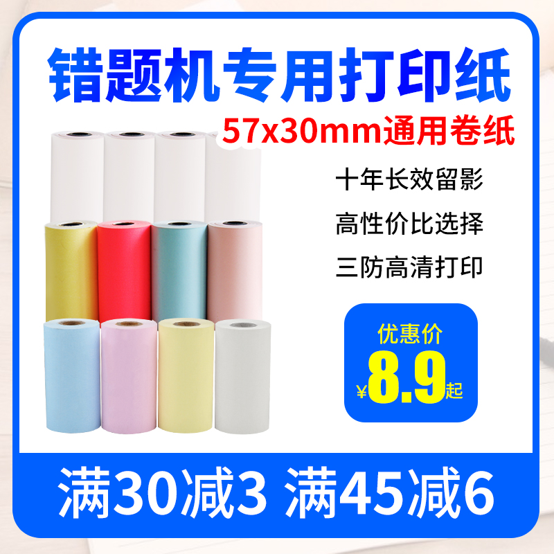 PAPERANG MEOW MEOW Official Thermosensitive Paper Color Paper Decade Custom Paper 57 * 30mm without bisphenol A