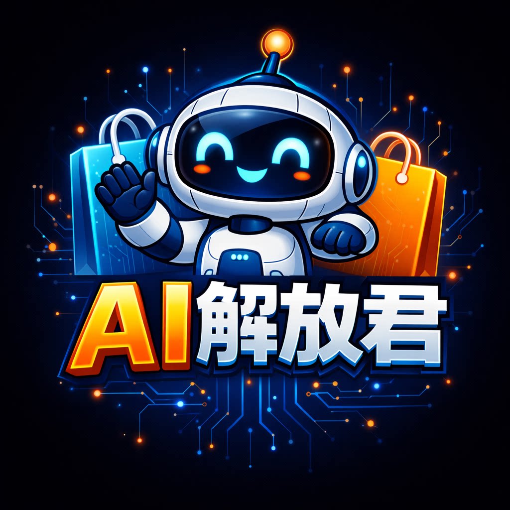 AI解放君的LOGO
