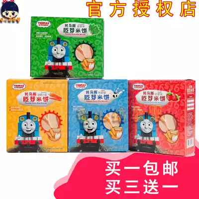New packaging Thomas germ rice cake vegetable fruit carrot baby molar rice cake without salt sugar