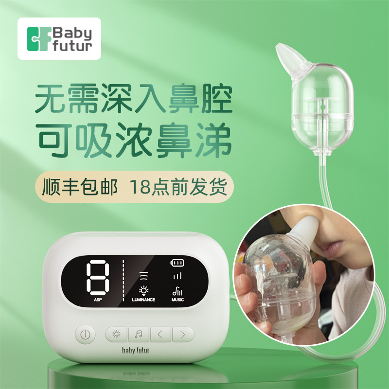 babyfutur吸鼻器婴儿新生宝宝电动吸鼻儿童专用小孩鼻屎清理神器