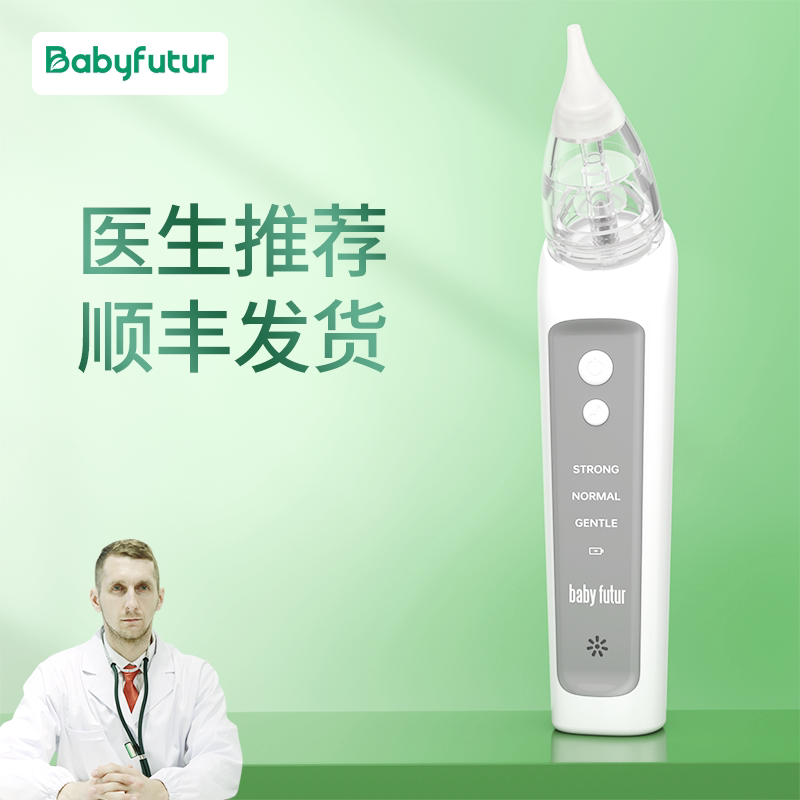 babyfutur电动吸鼻器婴儿新生儿鼻涕专用小月龄宝宝鼻屎清理神器