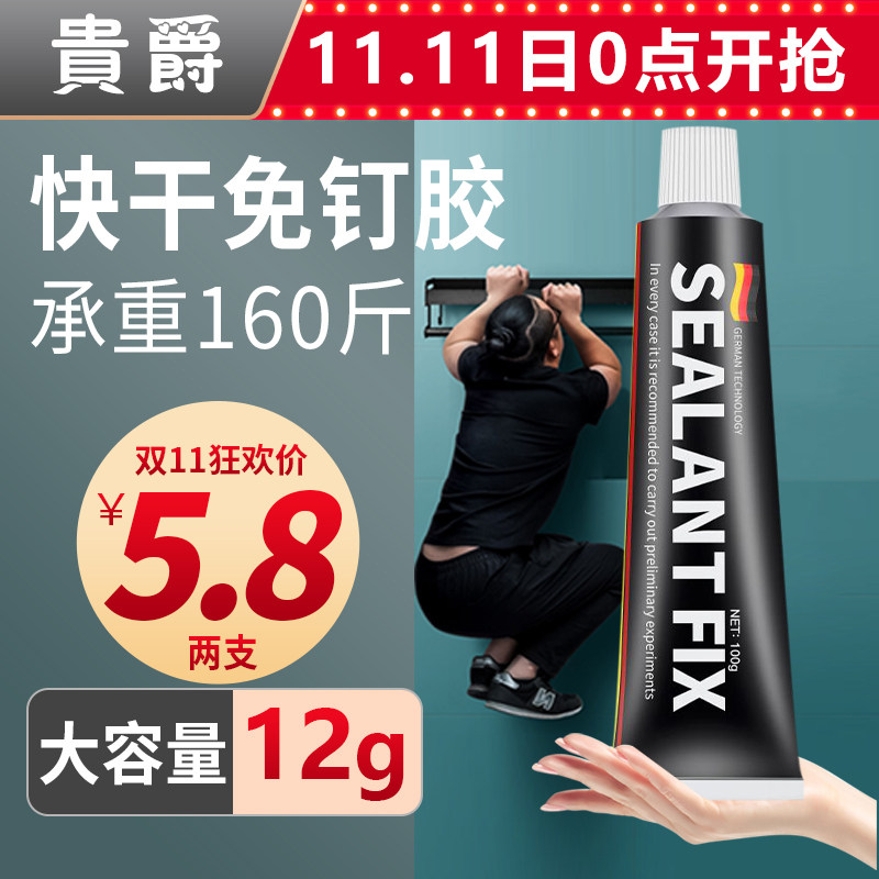 Free liquid nail superglue structure sticky wall tile household non-perforated waterproof mildew white sealing glass glue