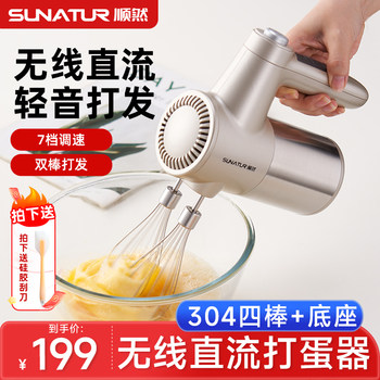 [National Subsidy 15%]Shunran Wireless Charging Egg Beater Electric Handheld Whisk for Home Baking and Cream Preparation