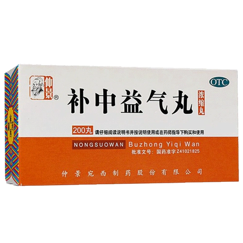 仲景 Buzhong Yiqi таблетки 200 таблетки концентрированные таблетки прекрасные вещи, умные провисание, дефицит большой селезенки и селезенка, настройка селезенки