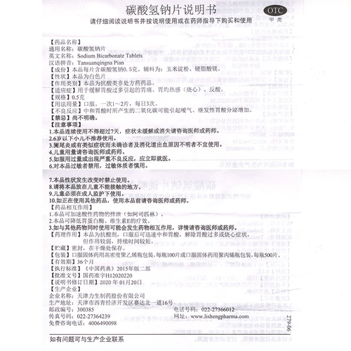 力生 Бикарбонатные таблетки натрия 100 таблетки желудочной кислоты с чрезмерной болью в желудке и горячим датчиком сжигания в животе.