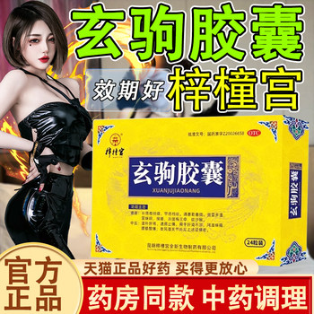 Zi lu gong compound xuanju capsules 24 capsules genuine official flagship store men's kidney-tonifying and aphrodisiac supplements pure chinese medicine