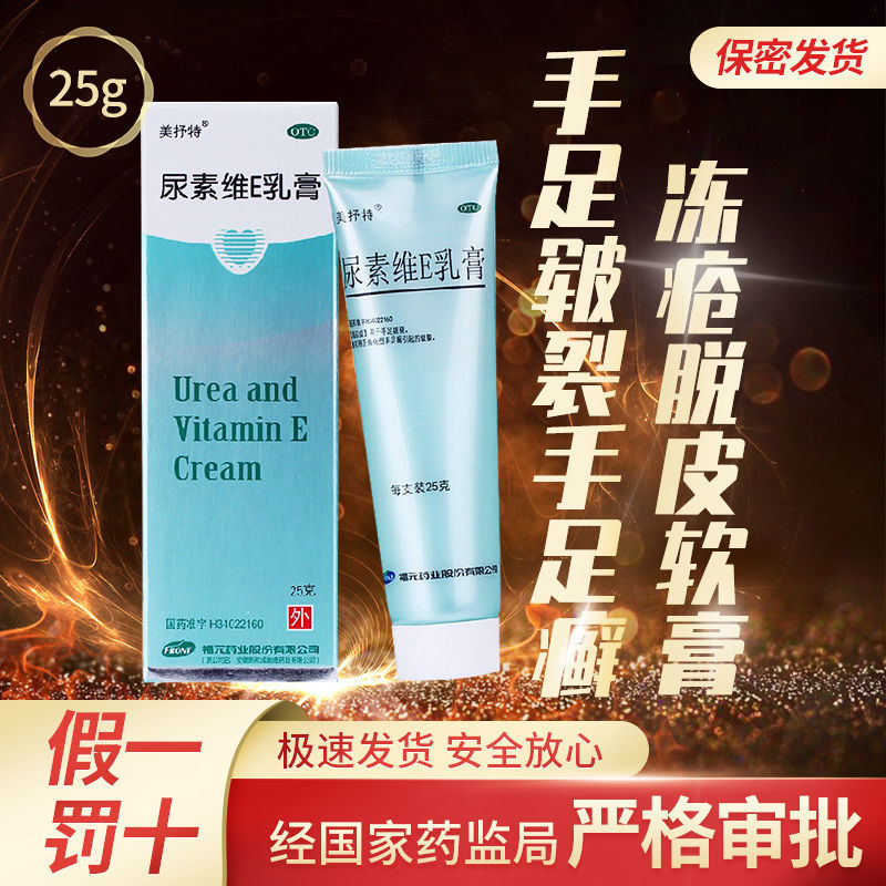 >> SO SÁNH GIÁ DẦU GỘI UREA | Shopee Lazada Sendo Tiki 52 Meishu special urea vitamin E cream 25g hand, foot, ringworm, dry skin, chapped skin, urea cream chicken skin keratosis