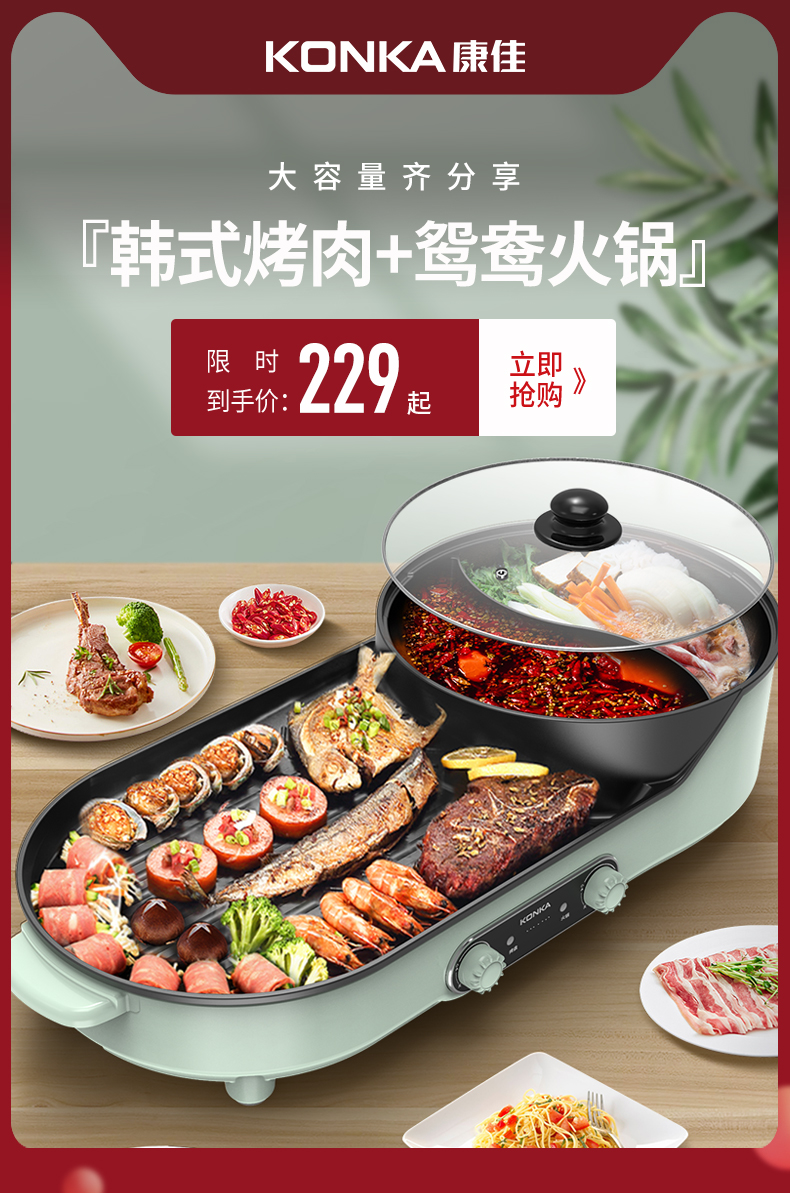 康佳 KEG-W100F 多功能 涮烤一体锅 天猫优惠券折后￥169包邮（￥269-100）
