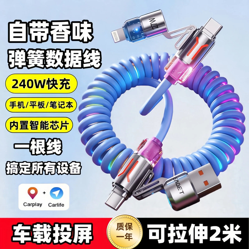 240W Four-In-One Spring Data Cable Double-Ended Typec Super Fast Charging 6A Flash Charging Carplay Car Screen Projection Cable 240W Four-In-One Spring Data Cable Double-Ended Typec Super Fast Charging 6A Flash Charging Carplay Car Screen Projection Cable