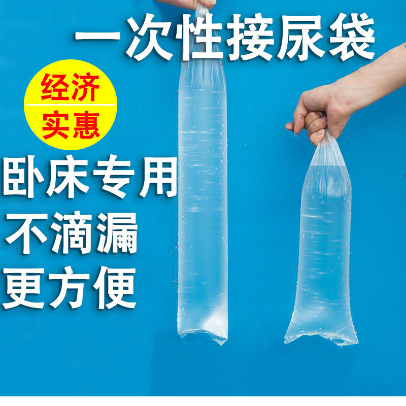 Disposable Urine Bag Men's Bed Paralysed Elderly Hospital Venerable Old Yard Patients Urinating Plastic Bag Convenience Urine Bag