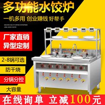 Commercial dumpling stove stainless steel electric dumpling pot dumpling machine multifunctional energy-saving gas cooking noodle stove spicy hot