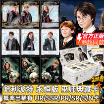 Card Tour Harry Potter Card Wizard Collection Eternal Edition First Bomb Collection Card PR Blind Box Card Joint Name