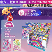 Card tour pony Polly card rainbow bag UR card SSR toy friendship Eternal card princess girl card 5 yuan bag