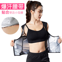 Shaped body waist waist top shackles bondage beauty salon with body shaping waist vest sweat waist seal