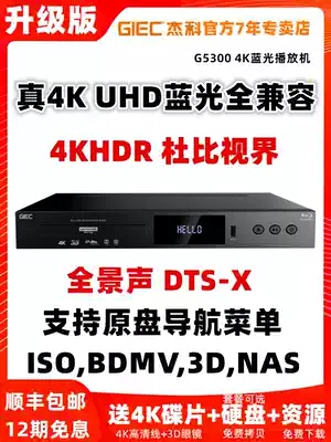 Jacko G5300 true 4K UHD Blu-ray plug-in machine ultra-clear DVD player HDR Dolby Vision 3D hard disk ISO