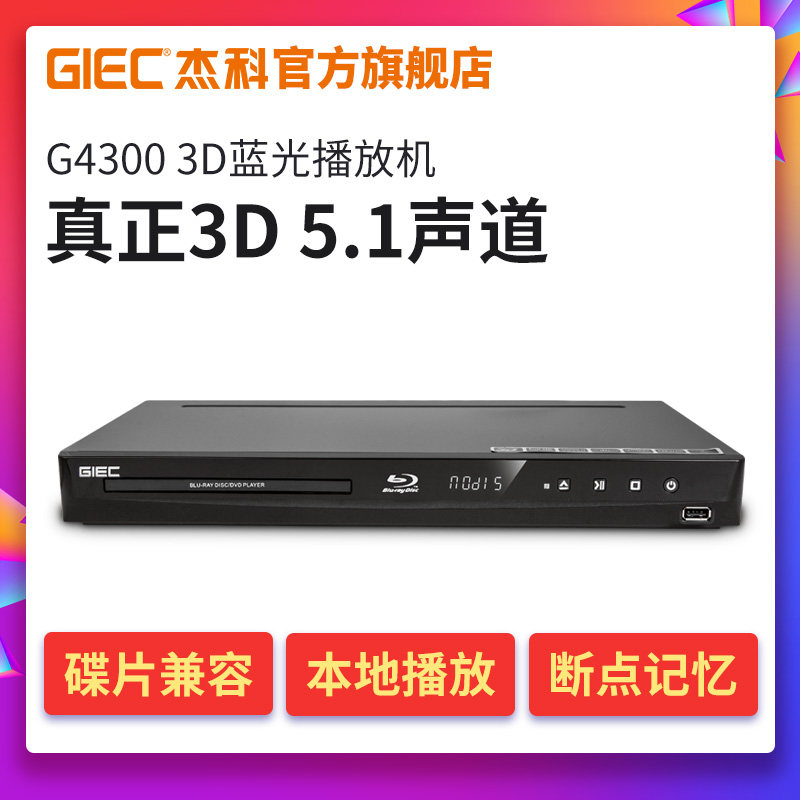 GIEC Jeko BDP-G4300 3D Blu-ray interplay with high-definition player dvd disc player 5 1 track