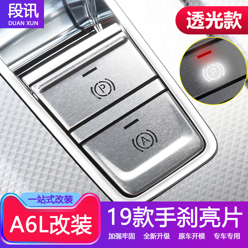 19 Audi A6L modified interior upgrade electronic handbrake decoration sequin parking button cover bright strip accessories
