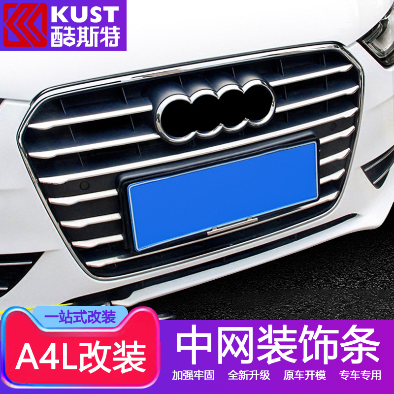 09-18 Audi A4L midnet bright strips New A4L front face retrofit front Bar Fog Light Decorative Strips Accessories Upgrade