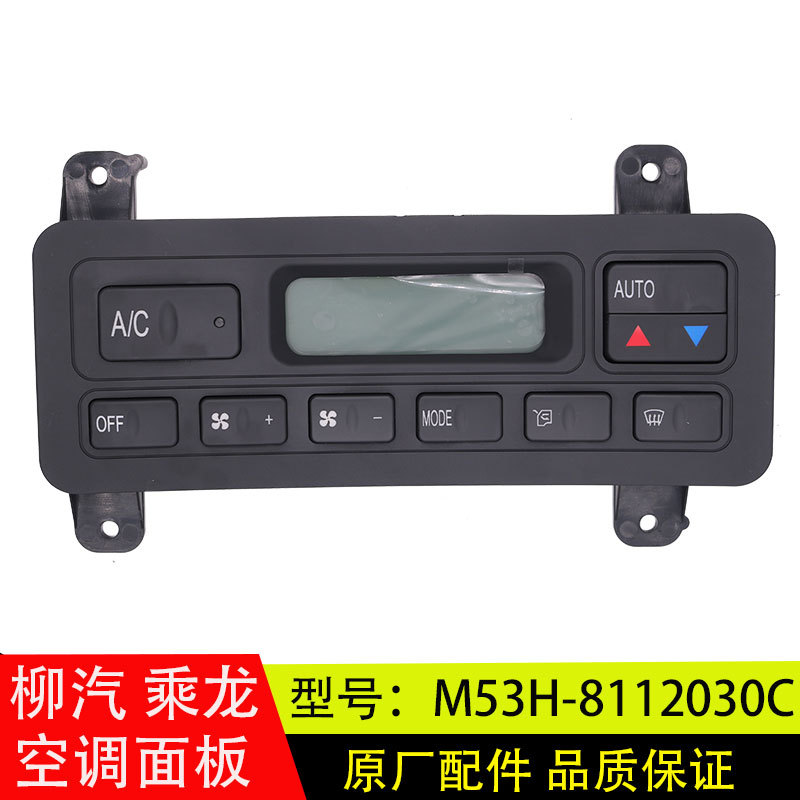 Suitable for Liuzhou Automobile Chenglong M7 Ba Long H7 Air Conditioning Control Panel Heater Switch Original Factory M53H-8112030C
