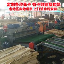  Woodworking machinery and equipment Daquan automatic CNC card-free rotary cutting machine Cutting machine stacking machine assembly line installation
