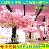 Большое -кран -фальшивое моделирование деревьев японское стиль сете