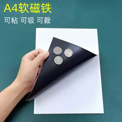 Rubber soft magnet with back adhesive magnetic sheet advertising magnetic refrigerator patch 3m double-sided adhesive white teaching aid A4 soft magnetic sheet magnet magnet magnet patch blackboard magnetic tape strong adhesive tape