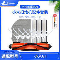 Suitable for millet rice home sweeping and dragging integrated robot accessories G1 rag cleaning cloth main Brush edge brush filter filter filter