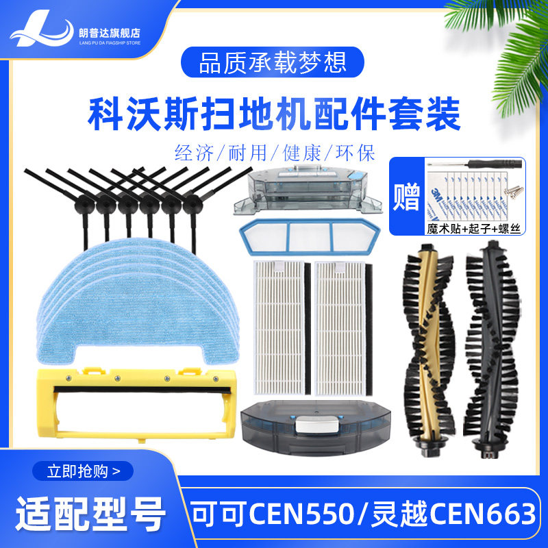 Cobos Sweeper Accessories Cocoa Star Cloud CEN550 661 BFDD-wwt Side Brush Clean Buhaipa Main Brush