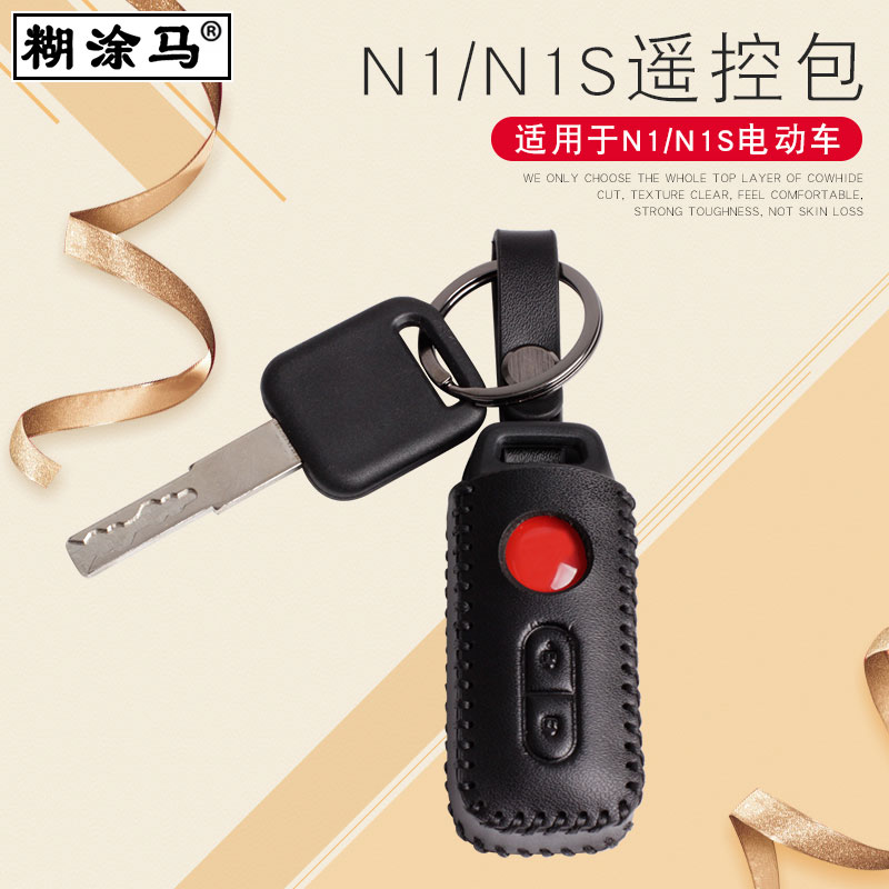 Suitable for small cattle electric car N1 N1S NQi cow leather key buckle remote control bag accessories key remote control bag cover