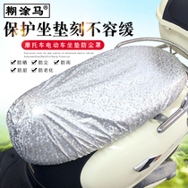  Electric motorcycle sunscreen seat cushion cover Pedal electric car seat cover Battery car seat cushion cover Dust cover four seasons universal