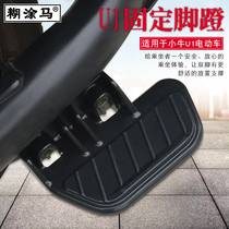  Suitable for Maverick electric car U1 US U U1C UQis modification accessories Rear seat footrest UQi pedal
