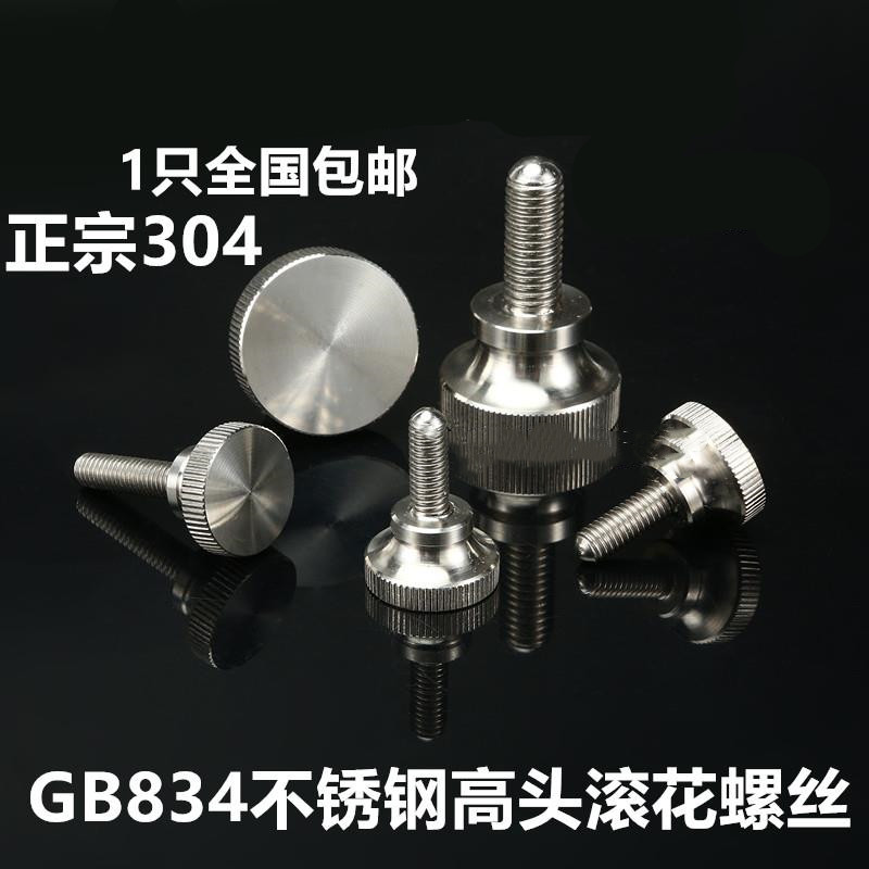 High head manual stainless steel screws quick to roll flower screw swivel quick-tear bolt knob adjusting the locking instrument big head