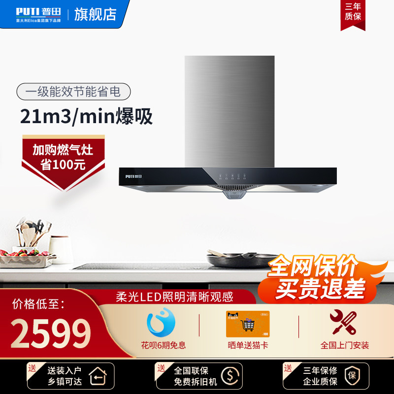 PUTI Putian ventilator suction-top home Large suction kitchen 929C European-style suction machine Small new