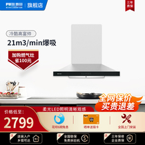 PUTI Putian Range Hood Top Suction Style Home Big Suction Kitchen 935CT Type Oil Suction Machine Small Range Hood