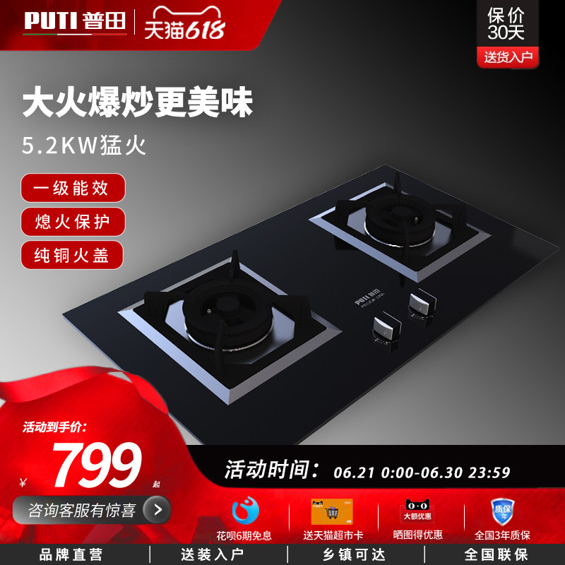 PUTI gas stove 228R gas liquid gas 5 2kW Mengfire Easy cleaning table embedded double mouth gas stove